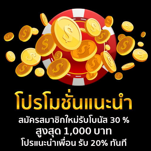 โปรโมชั่นจีคลับ